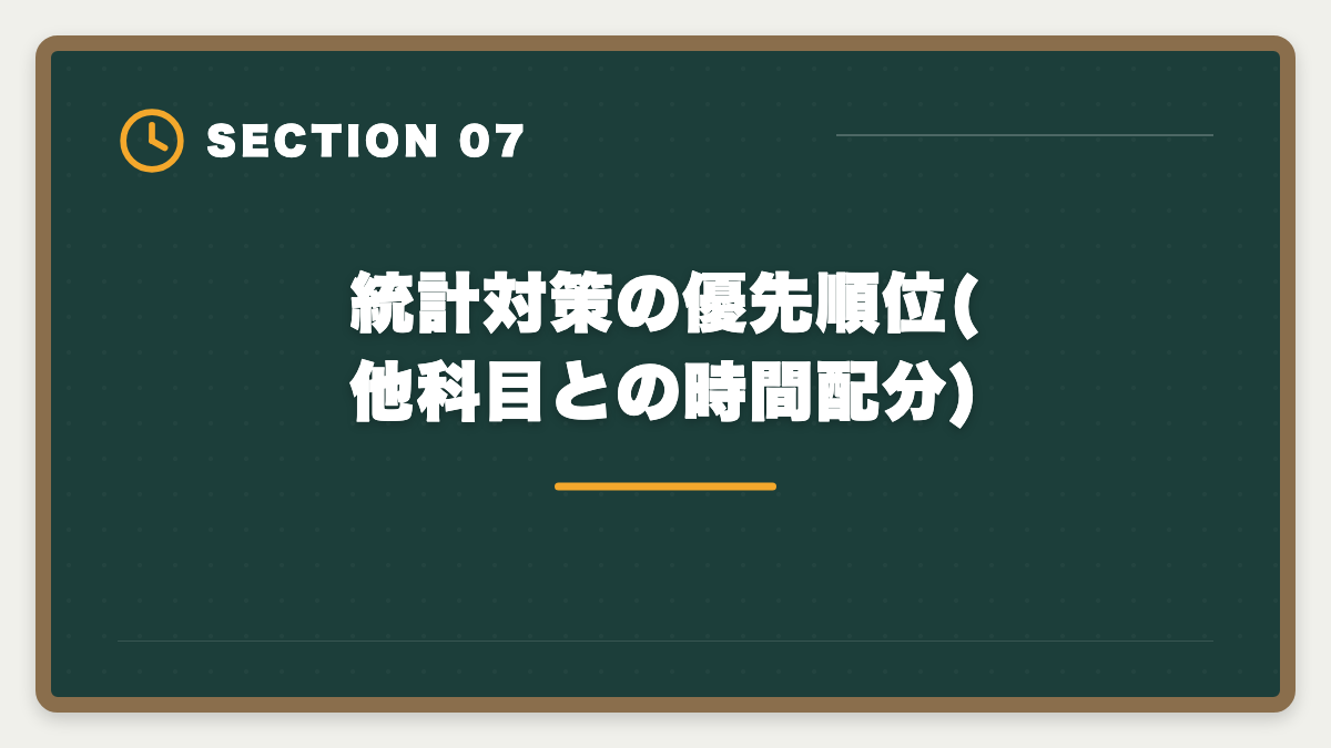 統計対策の優先順位(他科目との時間配分)｜宅建統計問題は直前2週間で完璧|2026年版の最新数値と暗記コツ完全解説の図解