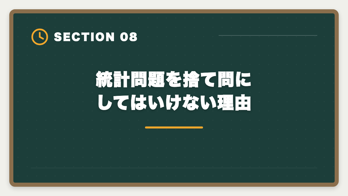 統計問題を捨て問にしてはいけない理由｜宅建統計問題は直前2週間で完璧|2026年版の最新数値と暗記コツ完全解説の図解