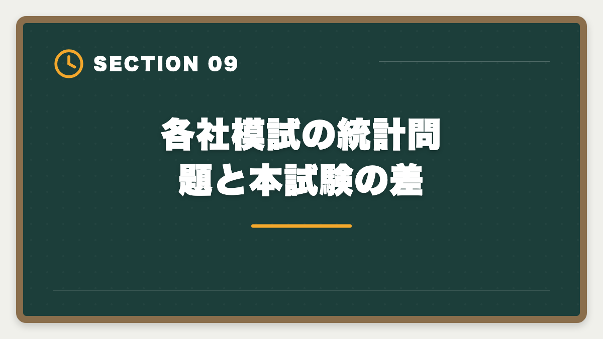 各社模試の統計問題と本試験の差｜宅建統計問題は直前2週間で完璧|2026年版の最新数値と暗記コツ完全解説の図解