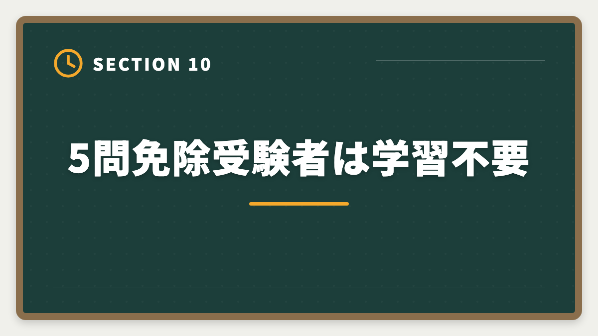 5問免除受験者は学習不要｜宅建統計問題は直前2週間で完璧|2026年版の最新数値と暗記コツ完全解説の図解