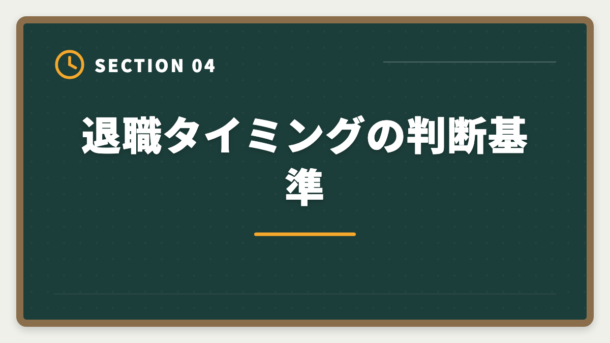 退職タイミングの判断基準｜公認会計士目指して退職して後悔する5つの理由｜失敗回避のロードマップの図解