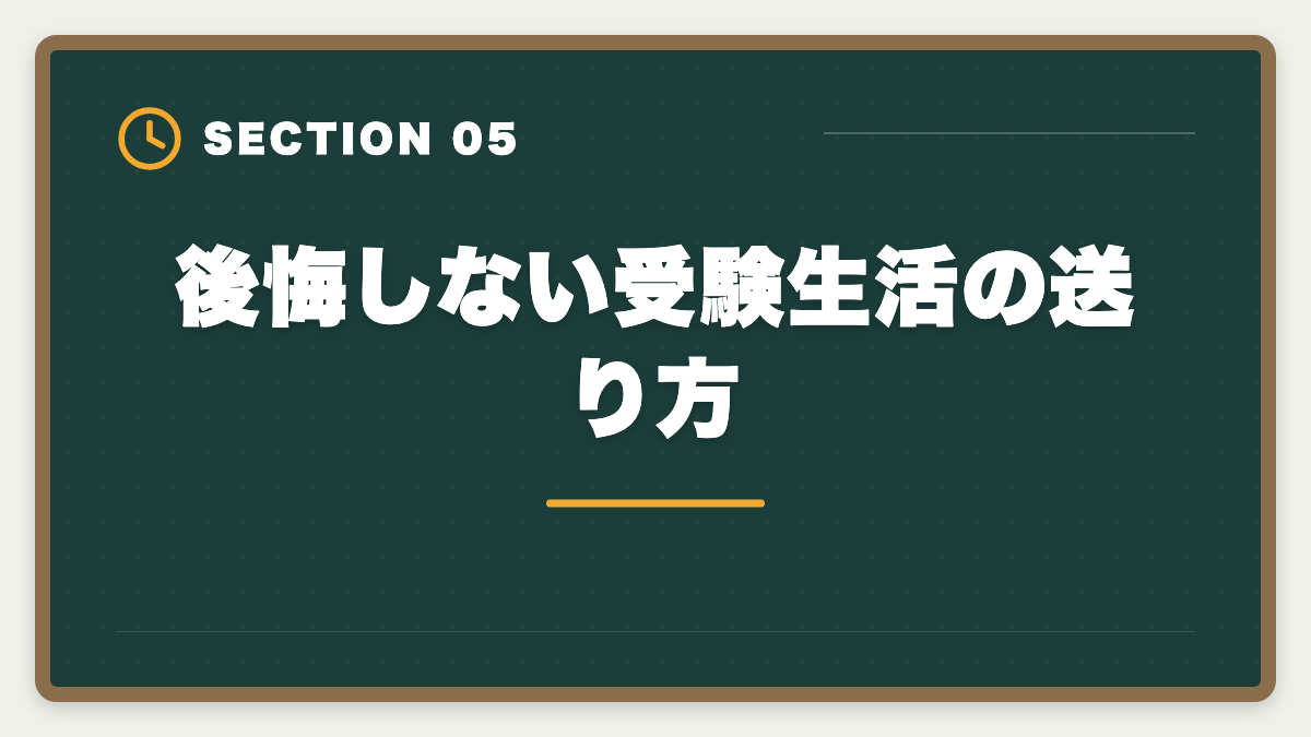 後悔しない受験生活の送り方｜公認会計士目指して退職して後悔する5つの理由｜失敗回避のロードマップの図解