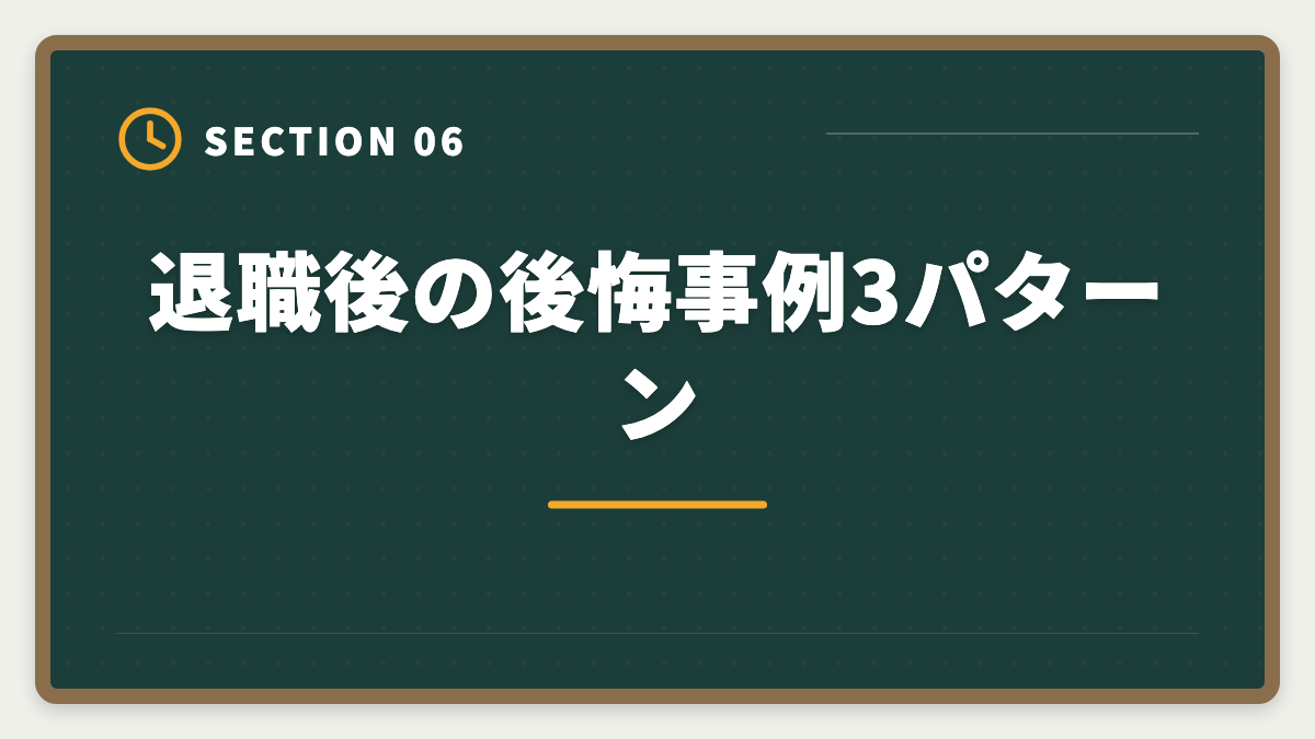 退職後の後悔事例3パターン｜公認会計士目指して退職して後悔する5つの理由｜失敗回避のロードマップの図解