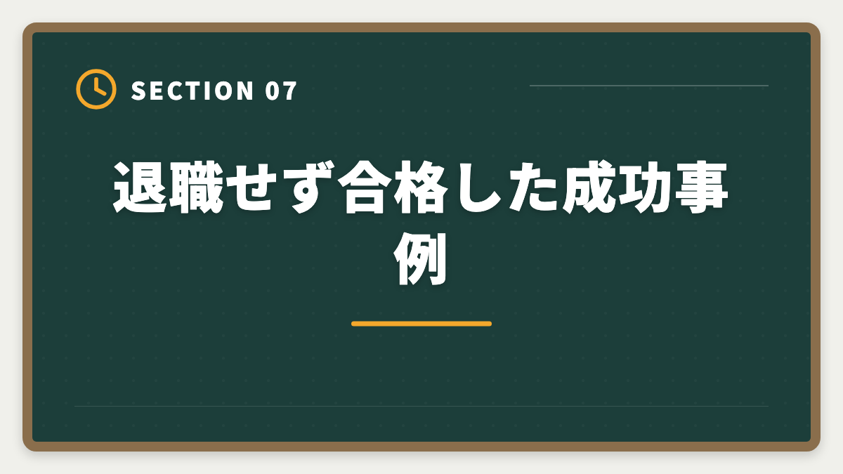 退職せず合格した成功事例｜公認会計士目指して退職して後悔する5つの理由｜失敗回避のロードマップの図解