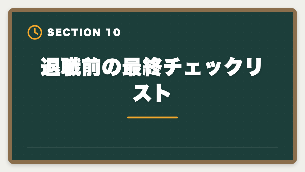 退職前の最終チェックリスト｜公認会計士目指して退職して後悔する5つの理由｜失敗回避のロードマップの図解