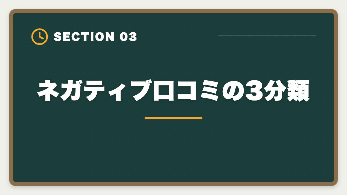 ネガティブ口コミの3分類|ユーキャン宅建講座は本当に評判悪い?デメリット5つと向いていない人の特徴の図解