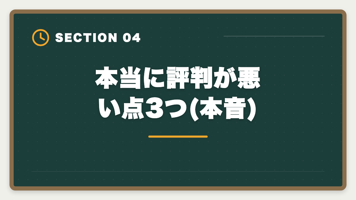本当に評判が悪い点3つ(本音)|ユーキャン宅建講座は本当に評判悪い?デメリット5つと向いていない人の特徴の図解