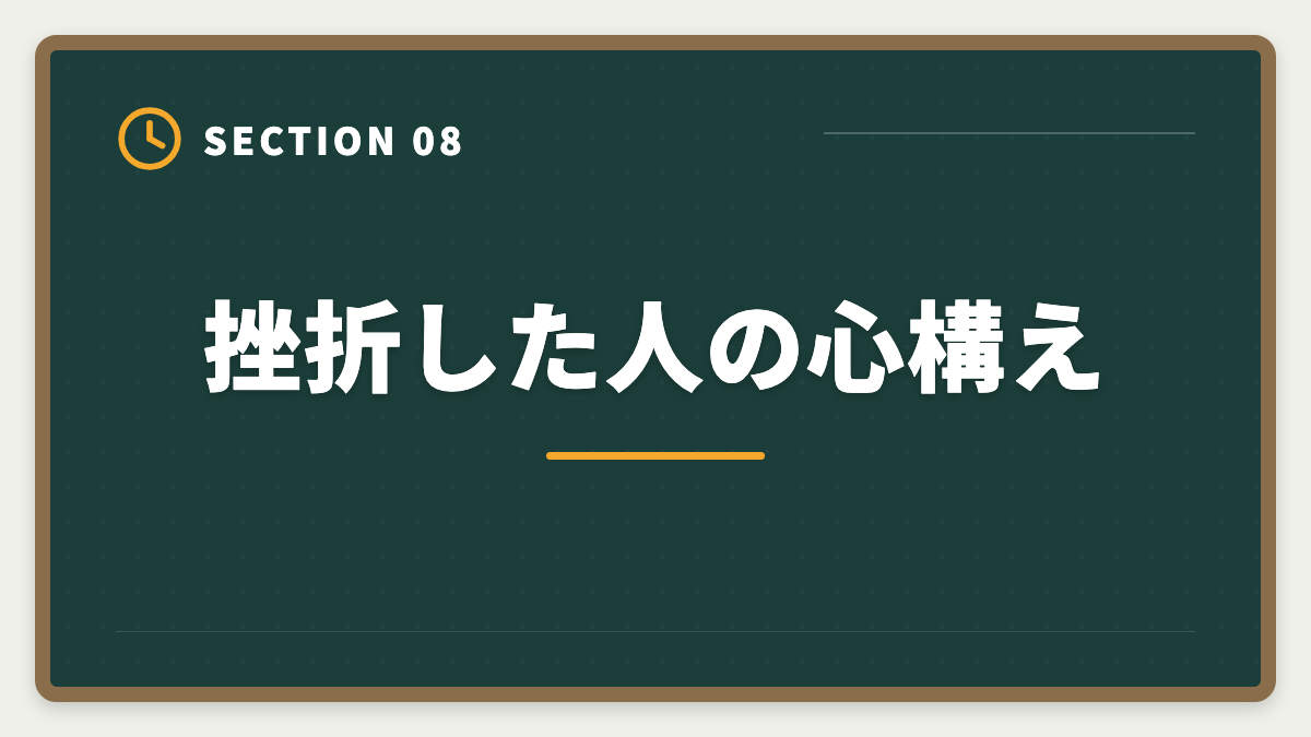 挫折した人の心構え｜弁理士をやめた後のキャリア｜挫折者の転職先と受験経験の活かし方の図解