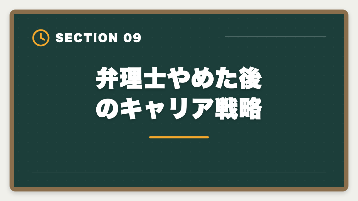 弁理士やめた後のキャリア戦略｜弁理士をやめた後のキャリア｜挫折者の転職先と受験経験の活かし方の図解