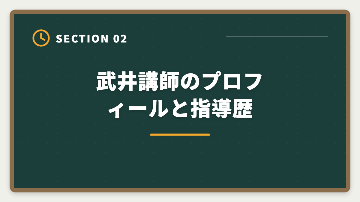武井講師のプロフィールと指導歴｜LEC宅建講座の武井講師は本当に評判通りか?通信受講者のリアルな声と評価の図解