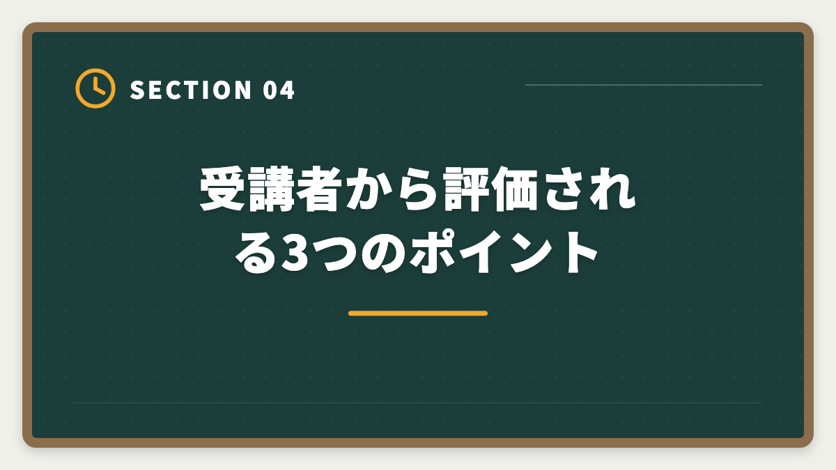 受講者から評価される3つのポイント｜LEC宅建講座の武井講師は本当に評判通りか?通信受講者のリアルな声と評価の図解