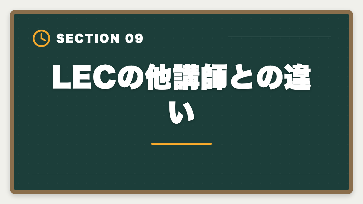 LECの他講師との違い｜LEC宅建講座の武井講師は本当に評判通りか?通信受講者のリアルな声と評価の図解