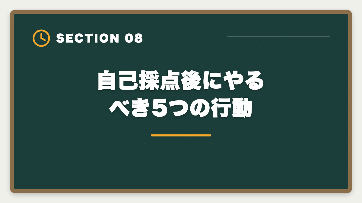 自己採点後にやるべき5つの行動｜宅建解答速報で自己採点する方法|各社速報の見方と本試験合否予想ガイドの図解