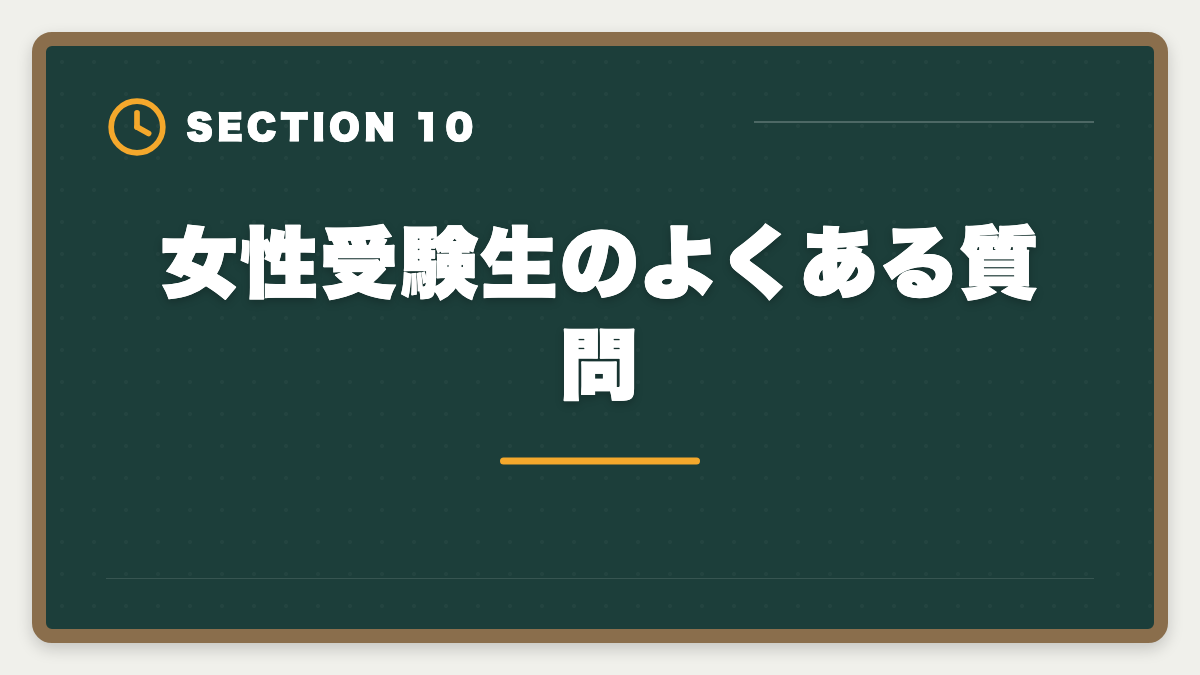 女性受験生のよくある質問｜土地家屋調査士で女性は活躍できる｜女性調査士のリアルとキャリアパスの図解