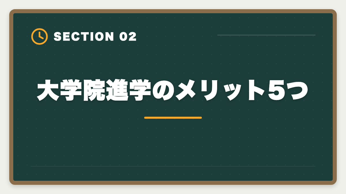 大学院進学のメリット5つ｜不動産鑑定士に大学院は必要か｜学部卒で合格する戦略を現役士業が解説の図解