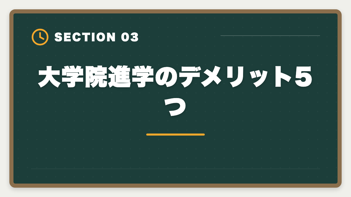 大学院進学のデメリット5つ｜不動産鑑定士に大学院は必要か｜学部卒で合格する戦略を現役士業が解説の図解