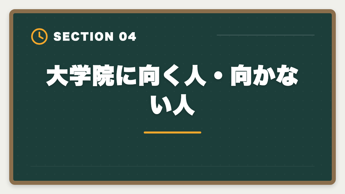 大学院に向く人・向かない人｜不動産鑑定士に大学院は必要か｜学部卒で合格する戦略を現役士業が解説の図解