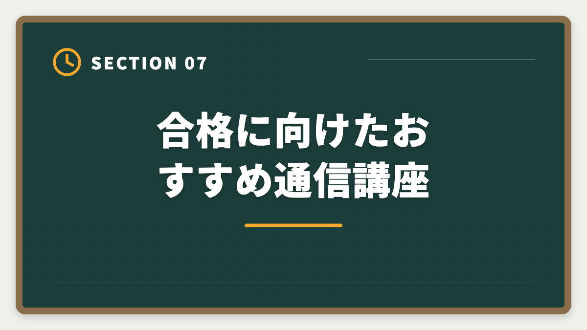 合格に向けたおすすめ通信講座｜不動産鑑定士に大学院は必要か｜学部卒で合格する戦略を現役士業が解説の図解