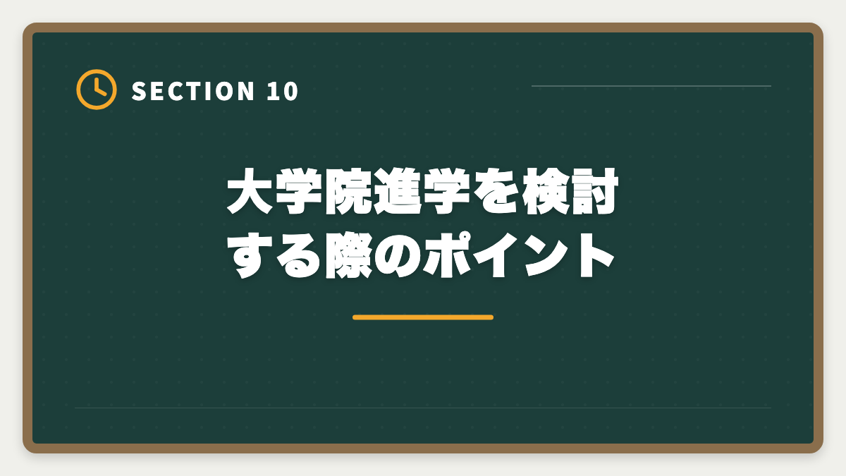 大学院進学を検討する際のポイント｜不動産鑑定士に大学院は必要か｜学部卒で合格する戦略を現役士業が解説の図解