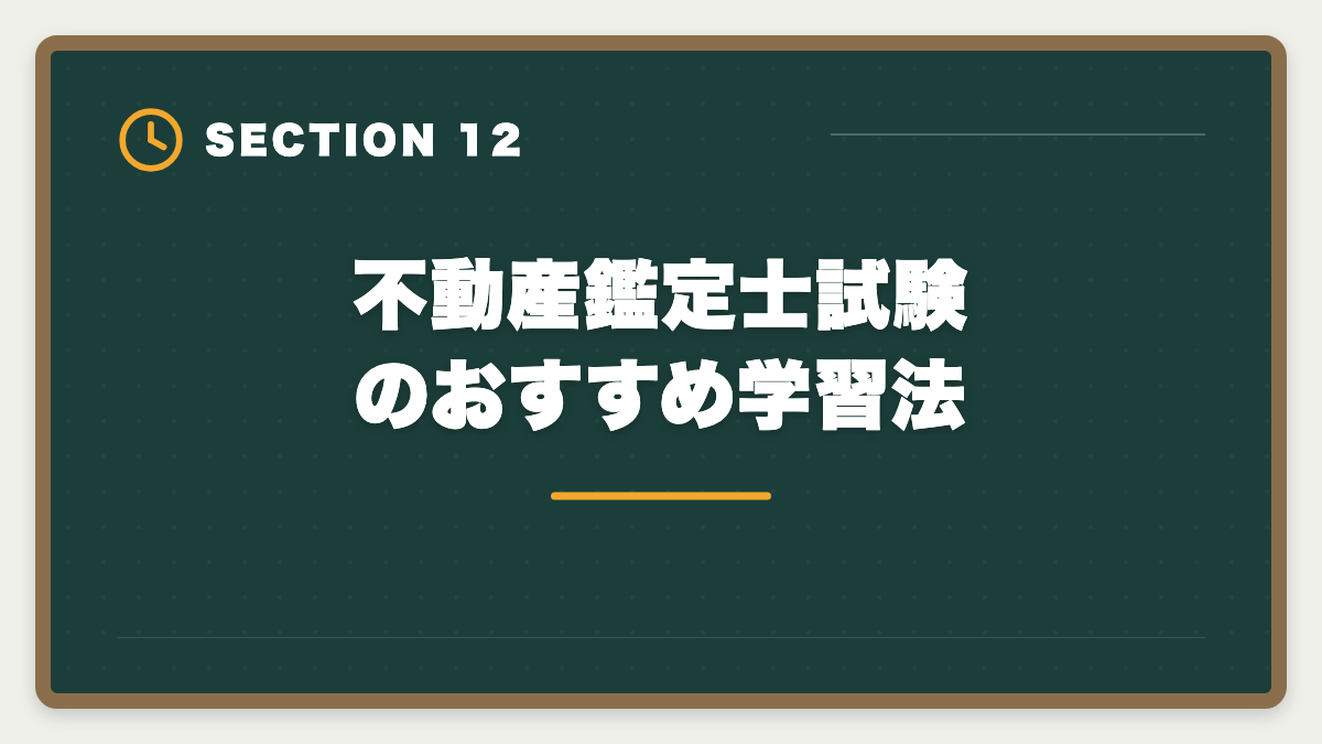 不動産鑑定士試験のおすすめ学習法｜不動産鑑定士に大学院は必要か｜学部卒で合格する戦略を現役士業が解説の図解