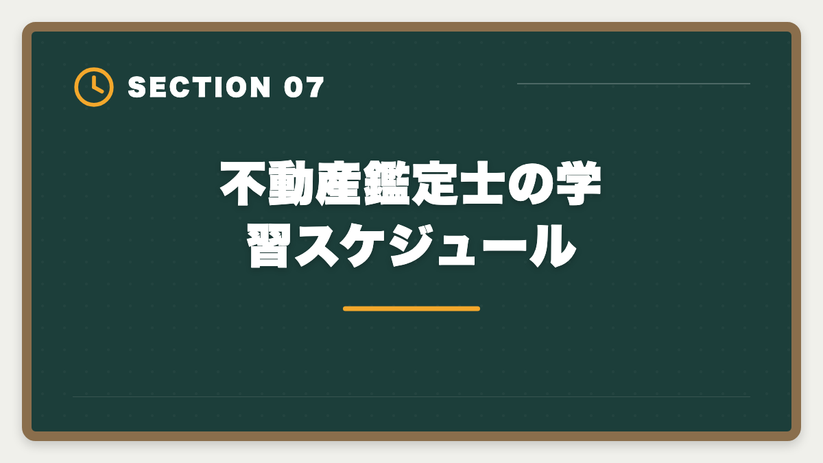 不動産鑑定士の学習スケジュール|スタディング不動産鑑定士講座は未対応|代替案と最適な通信講座の図解