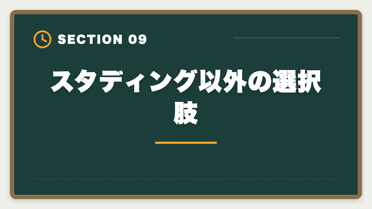 スタディング以外の選択肢|スタディング不動産鑑定士講座は未対応|代替案と最適な通信講座の図解