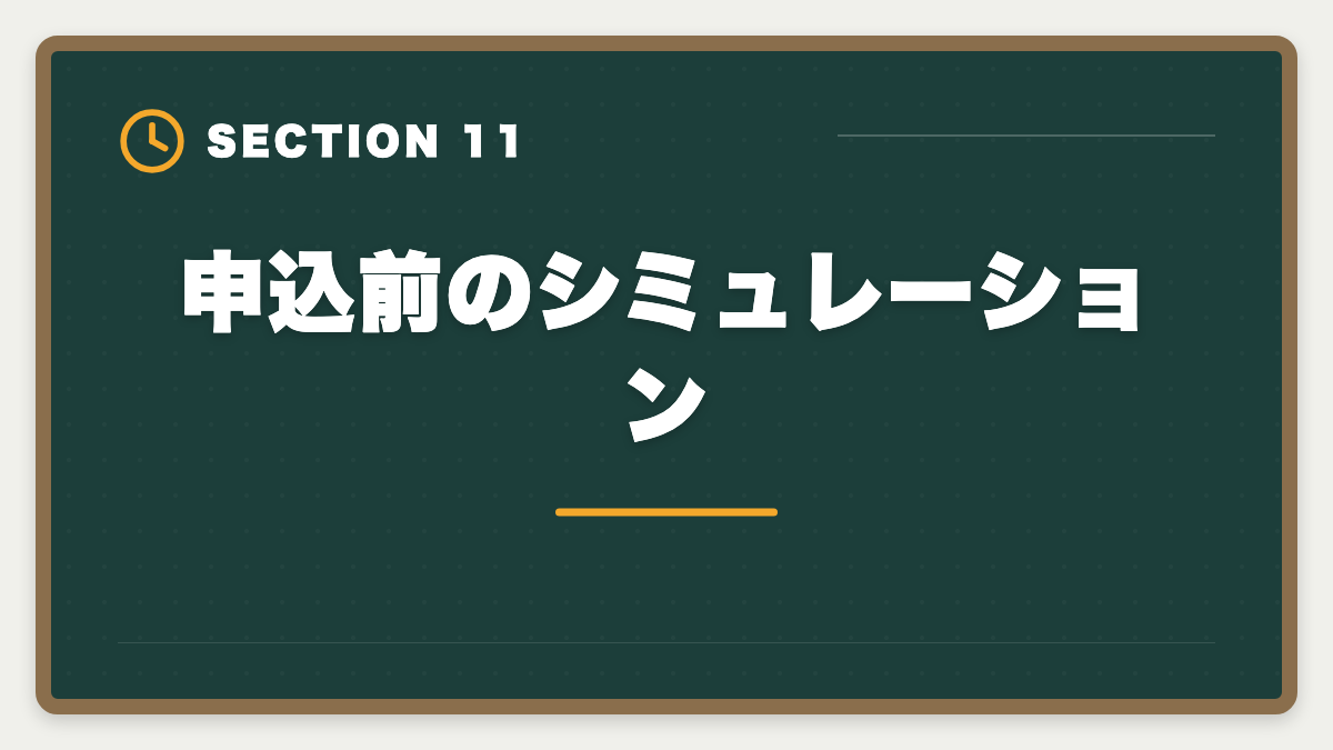 申込前のシミュレーション｜アガルート税理士講座の評判・口コミ徹底解説【現役士業が本音レビュー】の図解