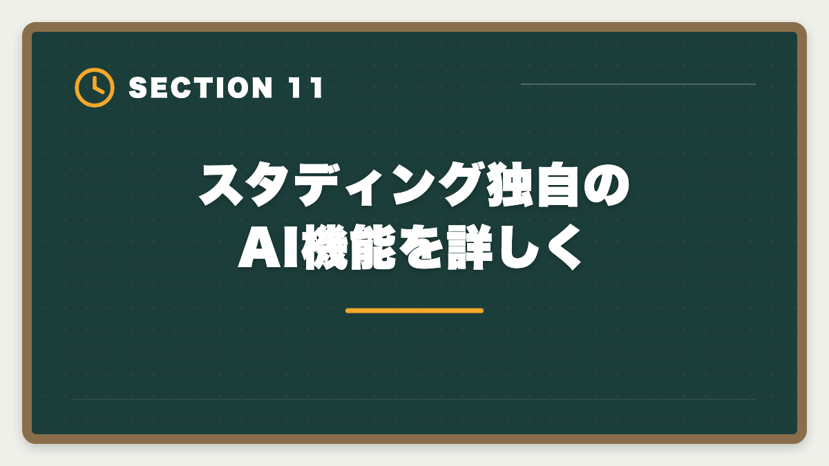 スタディング独自のAI機能を詳しく｜スタディング税理士講座の評判・口コミ徹底解説【現役士業が本音レビュー】の図解