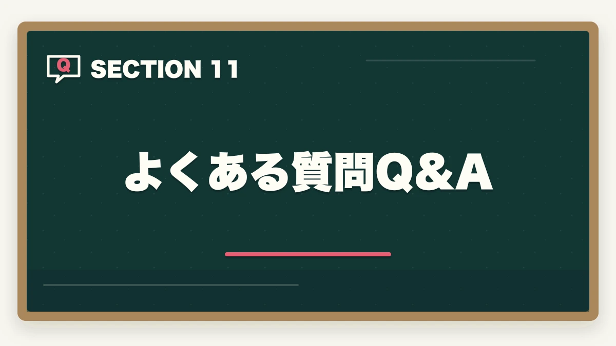 よくある質問Q&A｜宅建合格後の登録実務講習は必要?対象者・流れ・費用・修了試験まで完全ガイドの図解