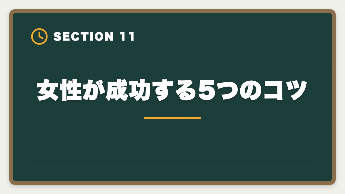 女性が成功する5つのコツ｜弁理士業界の女性増加｜女性弁理士のキャリアパスと活躍分野の図解