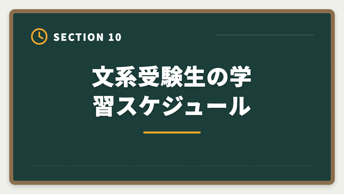文系受験生の学習スケジュール｜公認会計士で文系は不利ではない｜合格者70%が文系のリアルの図解