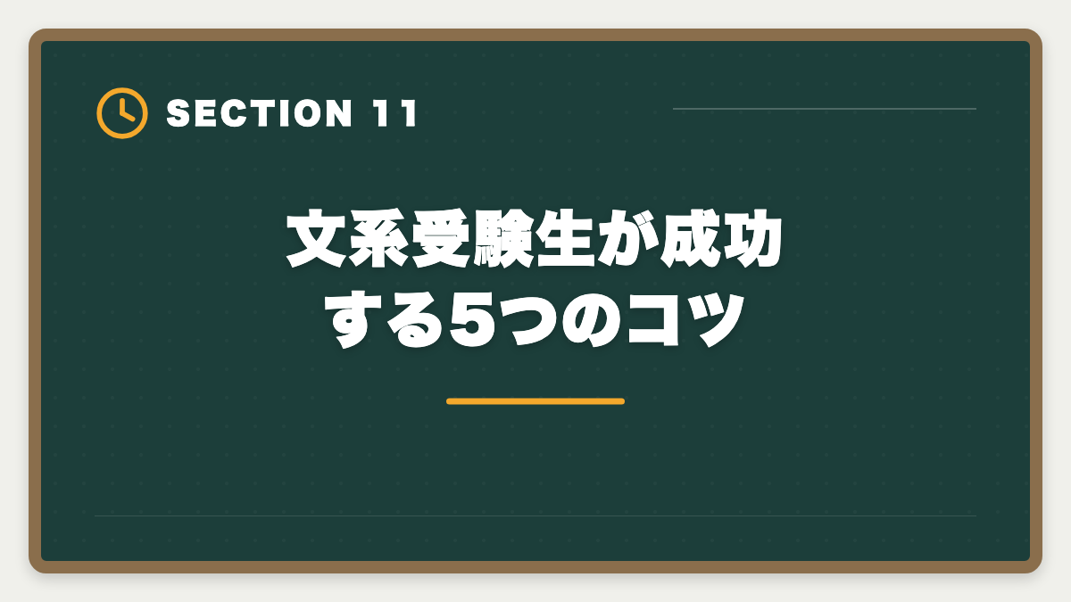 文系受験生が成功する5つのコツ｜公認会計士で文系は不利ではない｜合格者70%が文系のリアルの図解