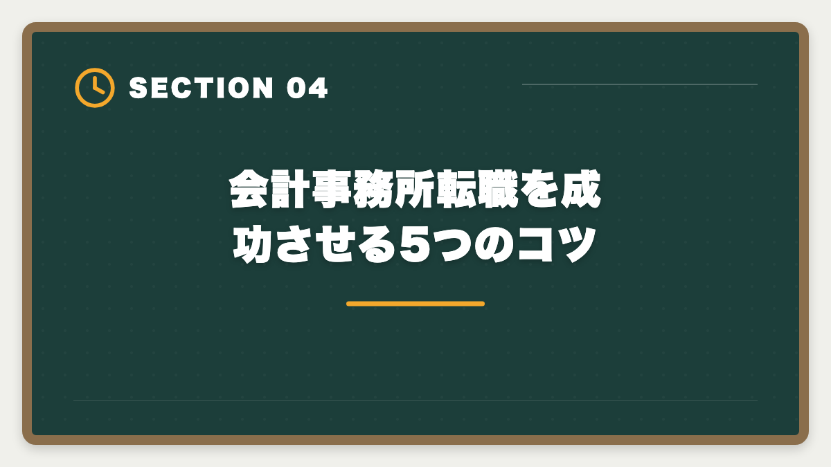 会計事務所転職を成功させる5つのコツ｜税理士は30代未経験から目指せる｜現役士業が解説する3段階キャリアパスの図解
