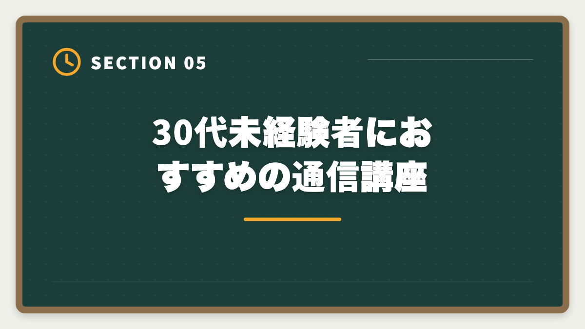 30代未経験者におすすめの通信講座｜税理士は30代未経験から目指せる｜現役士業が解説する3段階キャリアパスの図解