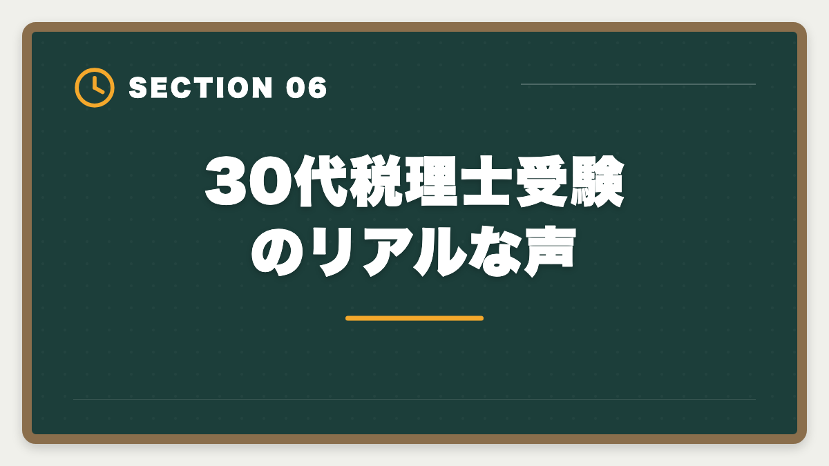 30代税理士受験のリアルな声｜税理士は30代未経験から目指せる｜現役士業が解説する3段階キャリアパスの図解