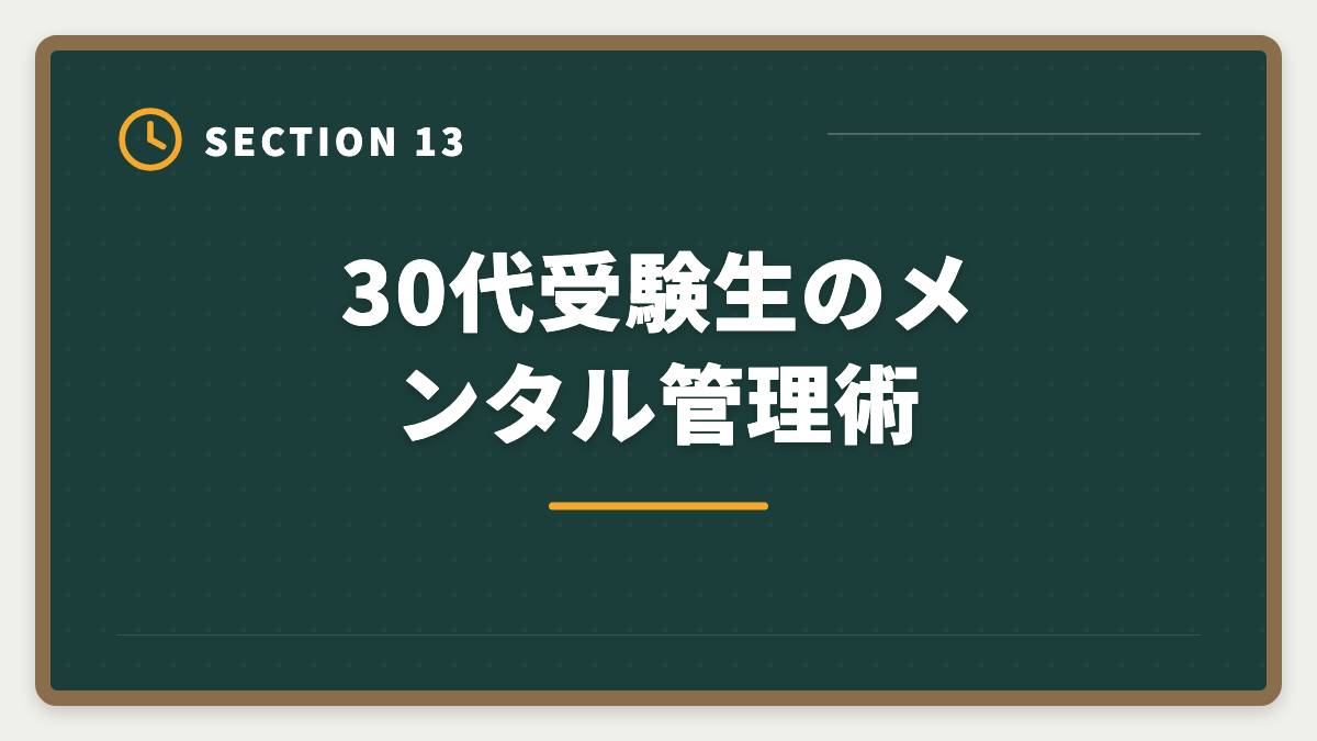 30代受験生のメンタル管理術｜税理士は30代未経験から目指せる｜現役士業が解説する3段階キャリアパスの図解
