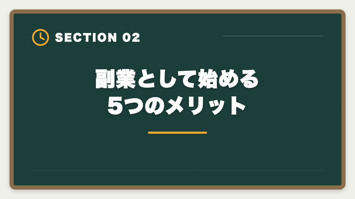 副業として始める5つのメリット｜土地家屋調査士は副業として可能｜月10〜40万円の追加収入を実現の図解