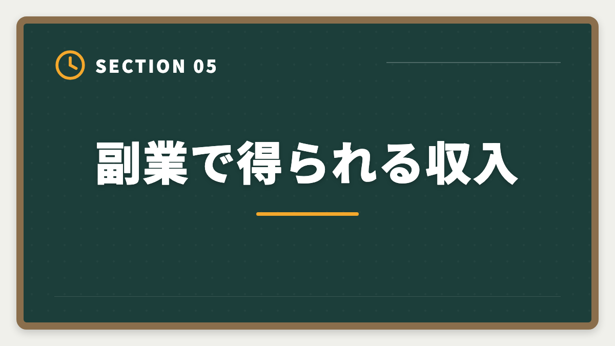 副業で得られる収入｜土地家屋調査士は副業として可能｜月10〜40万円の追加収入を実現の図解