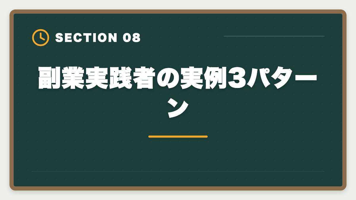 副業実践者の実例3パターン｜土地家屋調査士は副業として可能｜月10〜40万円の追加収入を実現の図解