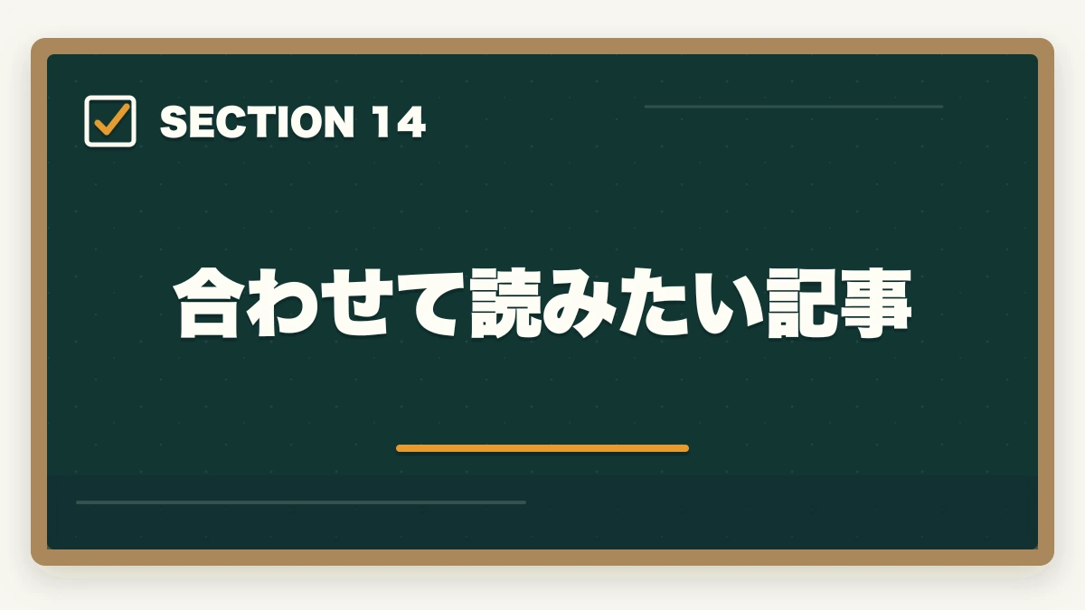 合わせて読みたい記事|仕事しながら宅建を取る勉強時間確保術|1日2時間×6ヶ月で合格する社会人ロードマップの図解