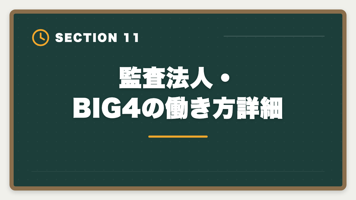 監査法人・BIG4の働き方詳細｜税理士と公認会計士の違いを徹底比較｜年収・難易度・キャリアでどちらか結論の図解