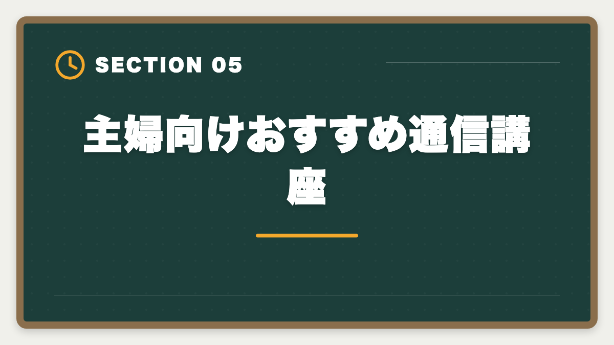 主婦向けおすすめ通信講座｜主婦から不動産鑑定士合格は可能｜育児両立の学習スケジュールの図解