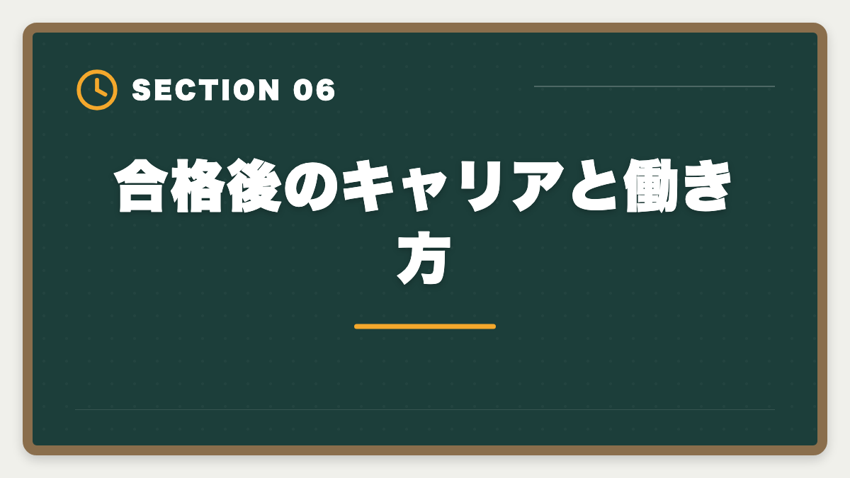 合格後のキャリアと働き方｜主婦から不動産鑑定士合格は可能｜育児両立の学習スケジュールの図解