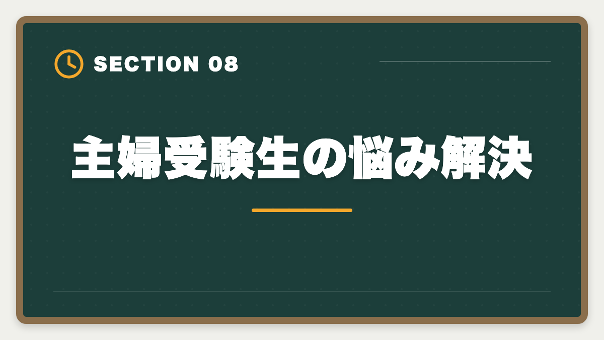 主婦受験生の悩み解決｜主婦から不動産鑑定士合格は可能｜育児両立の学習スケジュールの図解