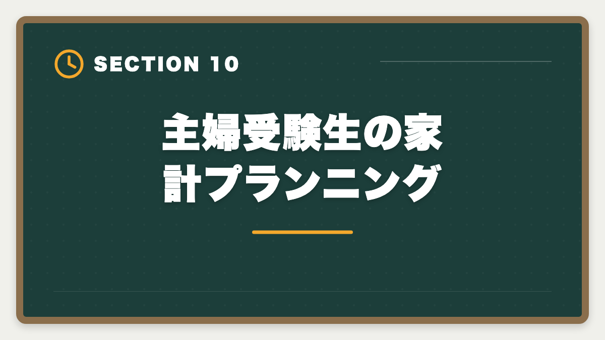 主婦受験生の家計プランニング｜主婦から不動産鑑定士合格は可能｜育児両立の学習スケジュールの図解