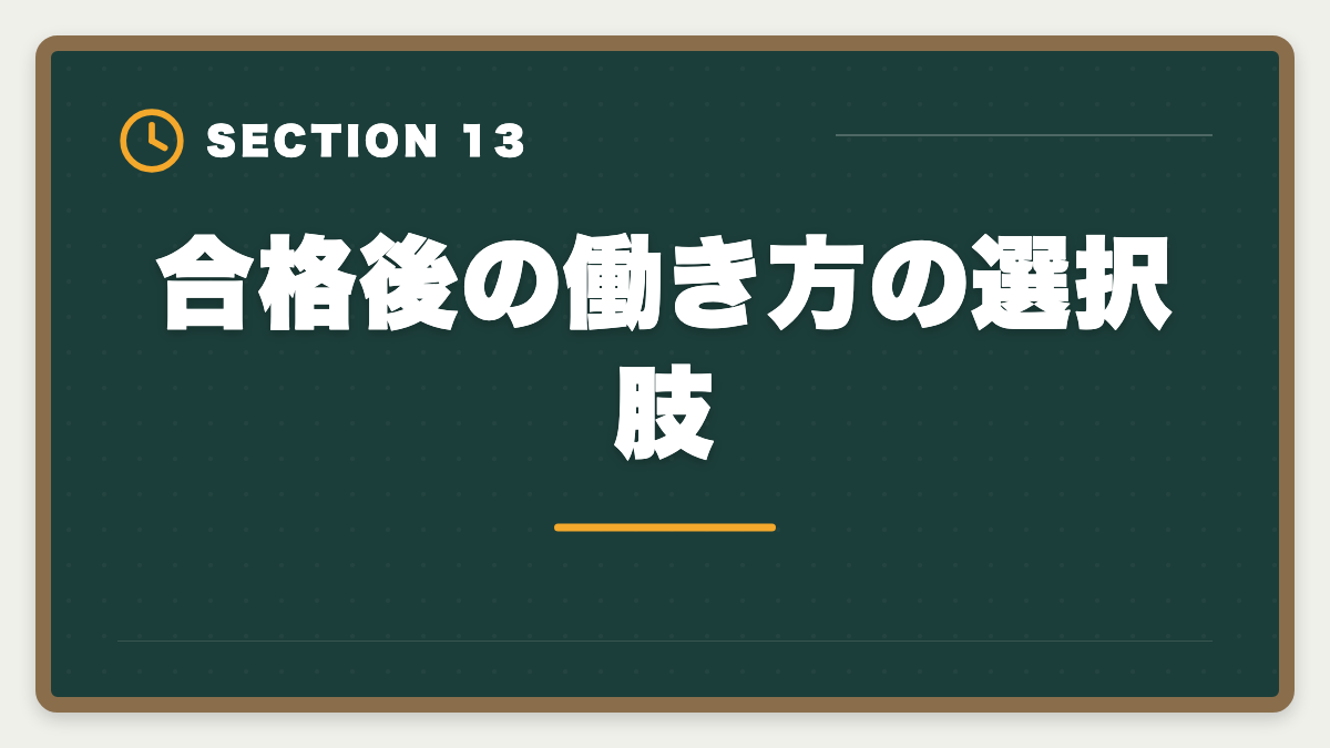 合格後の働き方の選択肢｜主婦から不動産鑑定士合格は可能｜育児両立の学習スケジュールの図解
