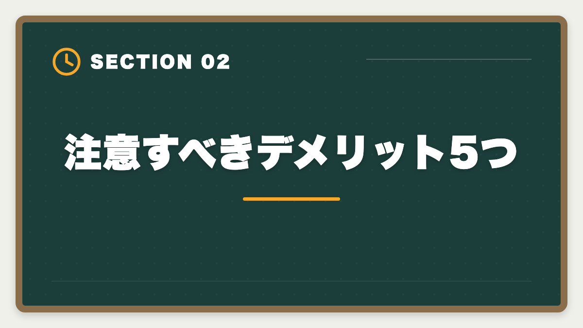 注意すべきデメリット5つ｜アガルート土地家屋調査士講座の評判｜良い口コミと注意点を現役士業が解説の図解