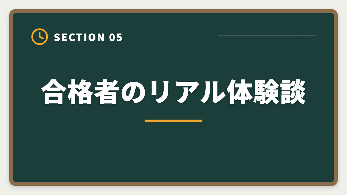 合格者のリアル体験談｜アガルート土地家屋調査士講座の評判｜良い口コミと注意点を現役士業が解説の図解