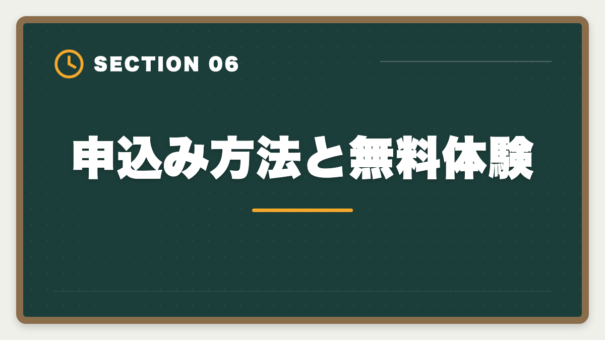 申込み方法と無料体験｜アガルート土地家屋調査士講座の評判｜良い口コミと注意点を現役士業が解説の図解