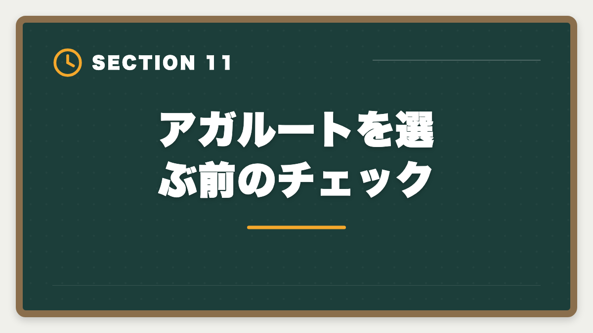 アガルートを選ぶ前のチェック｜アガルート土地家屋調査士講座の評判｜良い口コミと注意点を現役士業が解説の図解